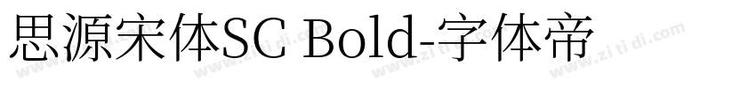 思源宋体SC Bold字体转换